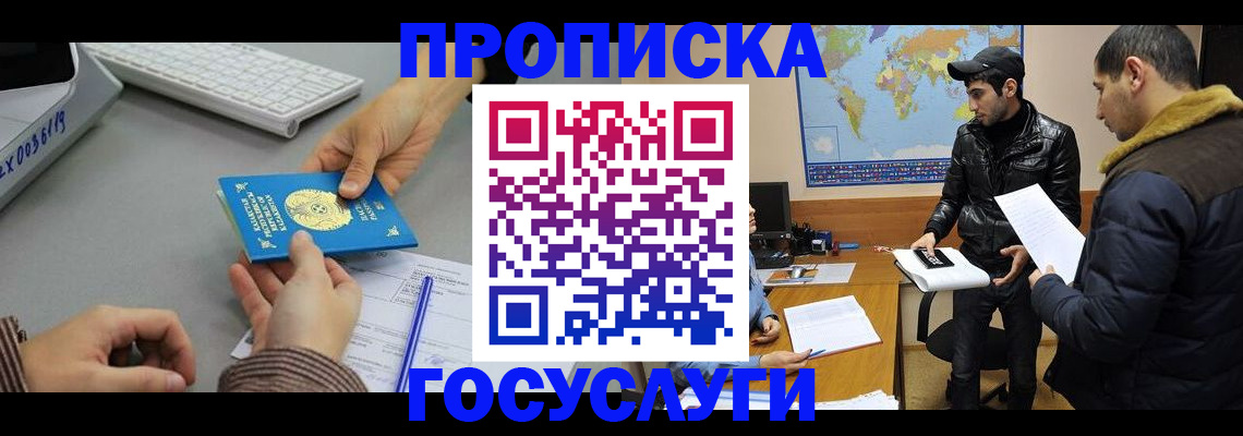 купить прописку в Свободном